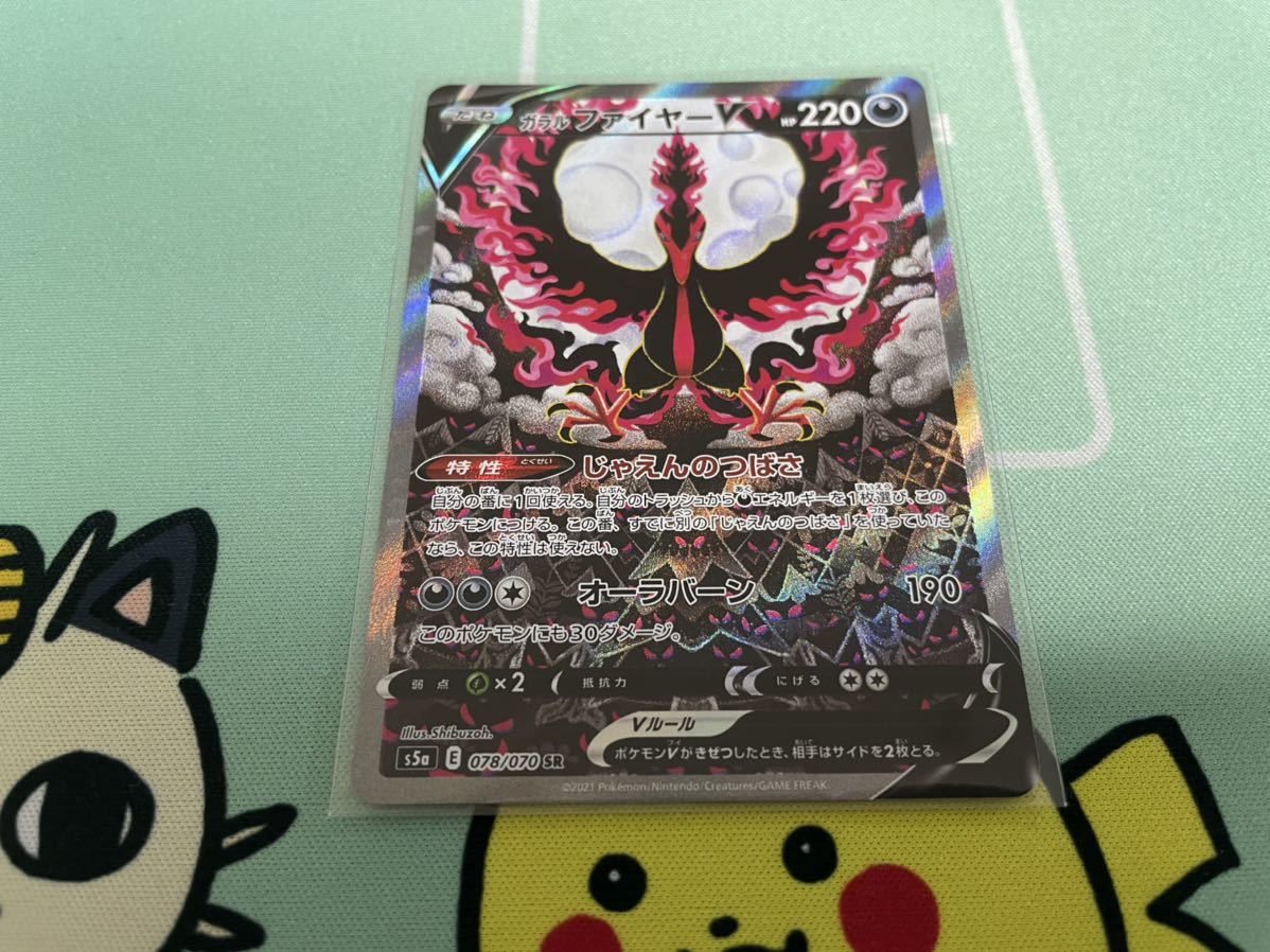 ポケモンカード ガラルファイヤーV SR SA スペシャルアート ガラルファ