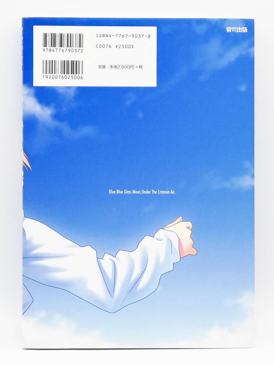 月姫 読本 TYPE-MOON 月姫読本 青本 TYPE-MOON 月姫設定資料