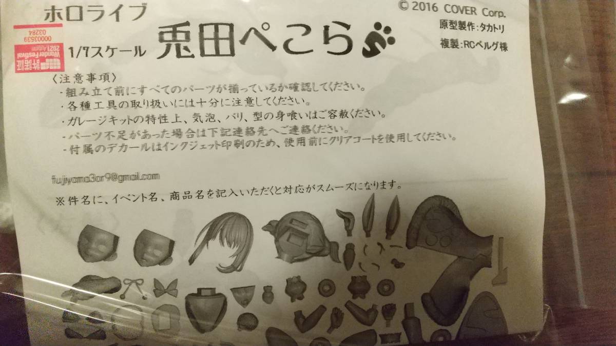 兎田ぺこら 1&frasl;7コラボレーションフィギュア マシュ・キリエライト × - ワンフェス ホロライブ ガレージキット ワンダーフェスティバル 0 Yahoo!オークション 冬 1st兎田ぺこらいぶ「うさぎ 茶ヶ井紋 ホロライブ兎田ぺこら、世界的ゲーム賞「The Anniversary～