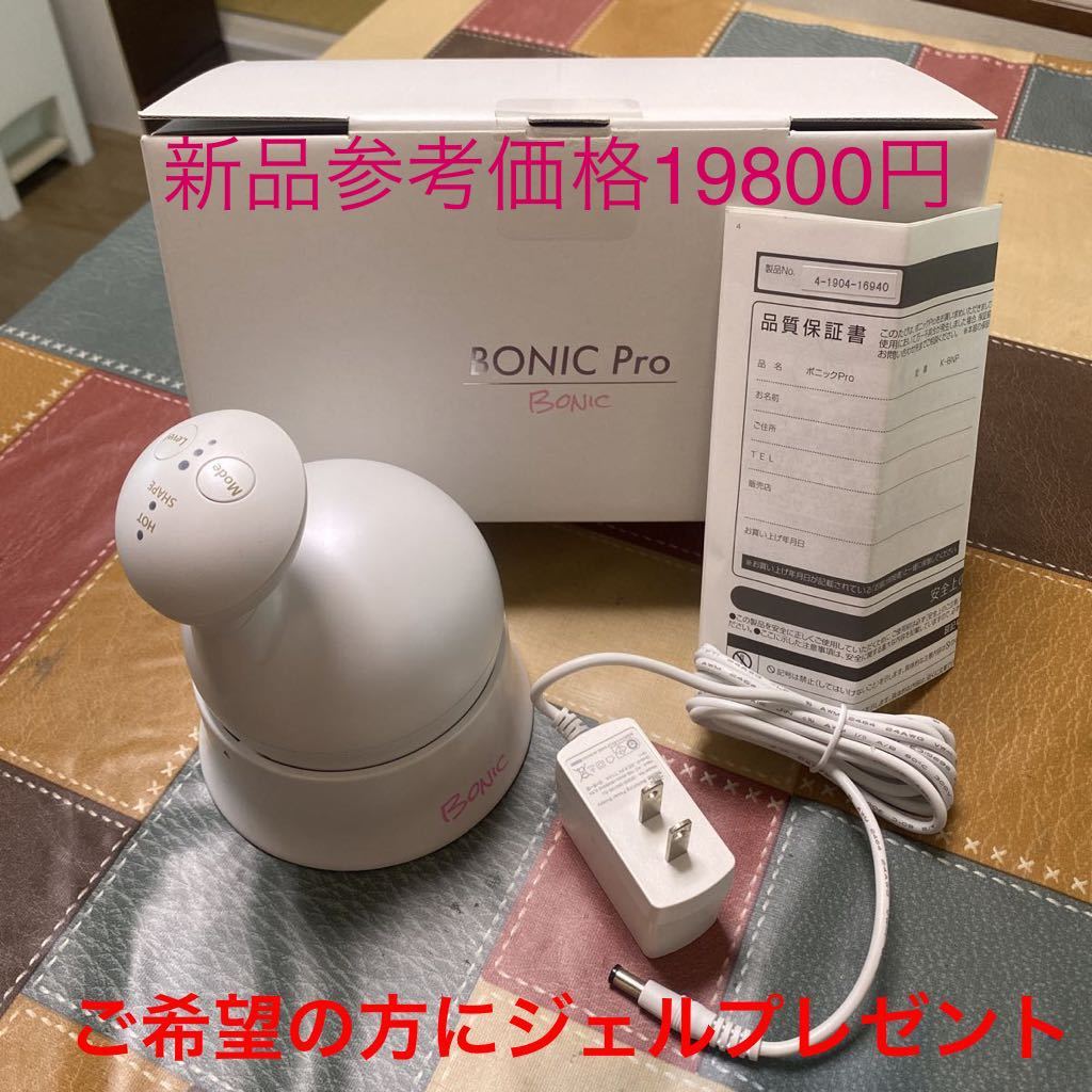 ボニック プロ ボニックプロ』三点セット！！ ボニックプロ ボニック