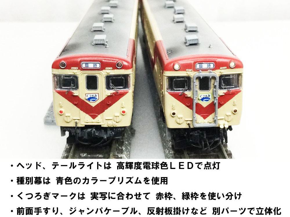 精密加工!! 北海道・国鉄仕様 キロ59 キロ29 お座敷車くつろぎ TOMIX