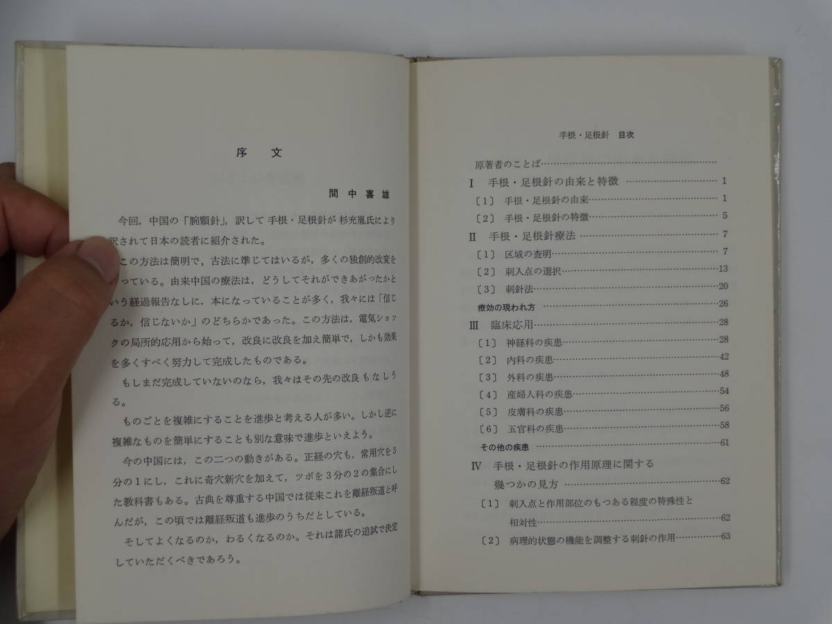 DVDで学ぶ「遠位置針－患部運動」による疼痛緩和療法 DVDで学ぶ「遠