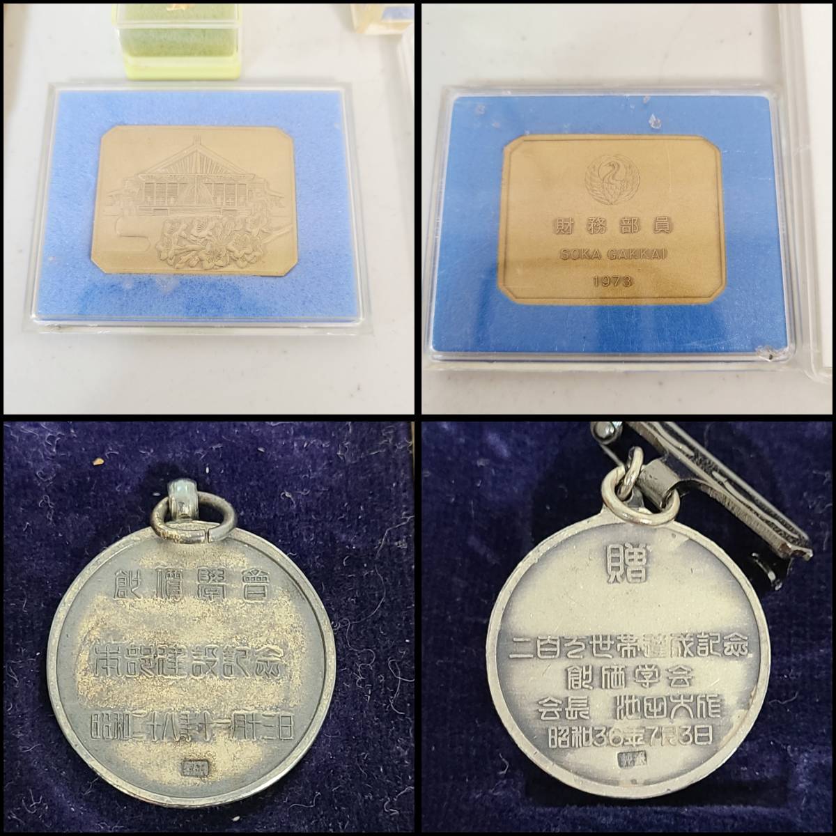 C4557】 創価学会 創価大学 メダル バッジ 記念品 純銀 大量 まとめて