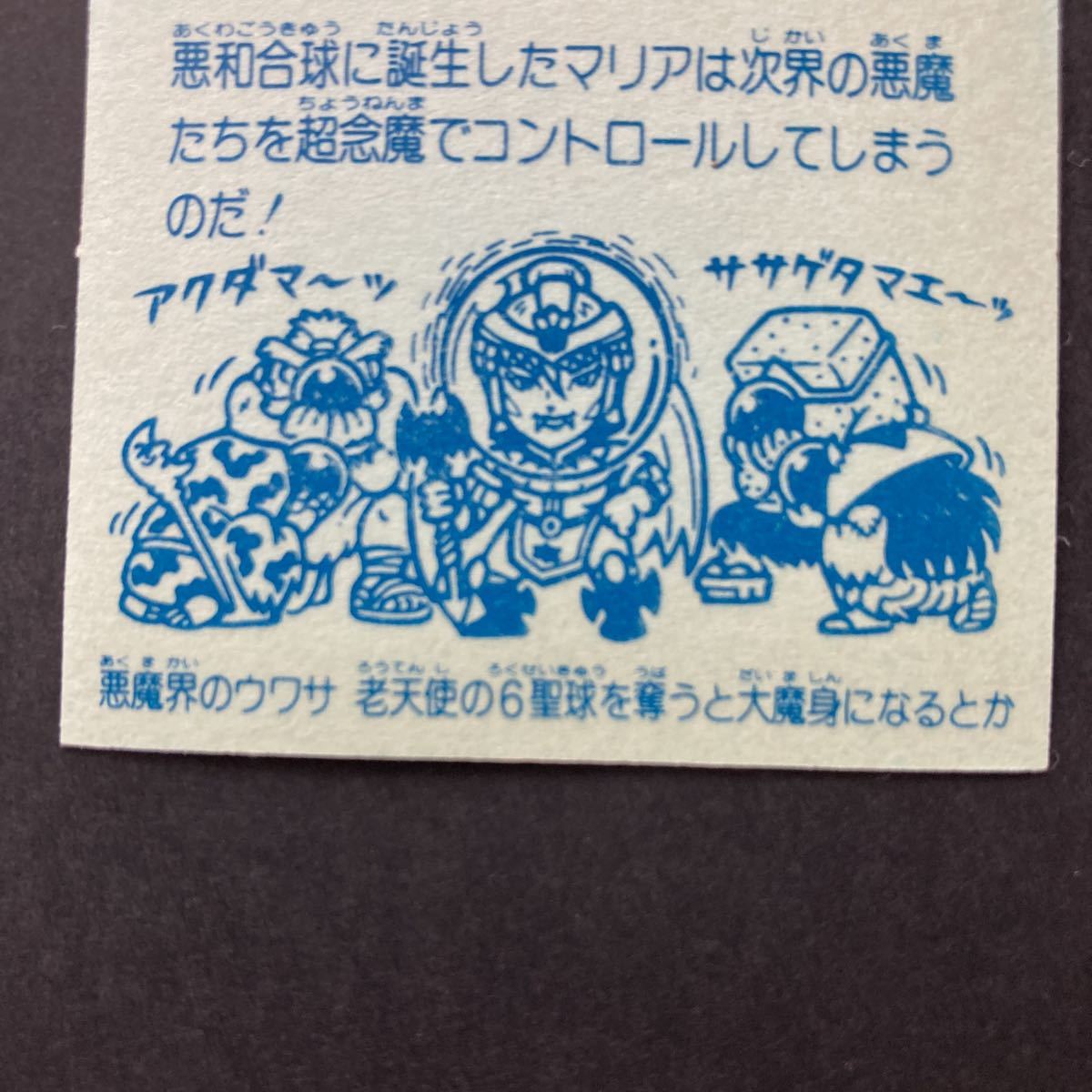 旧ビックリマン サタンマリア パワーアップ前 金プリズム 台紙青色