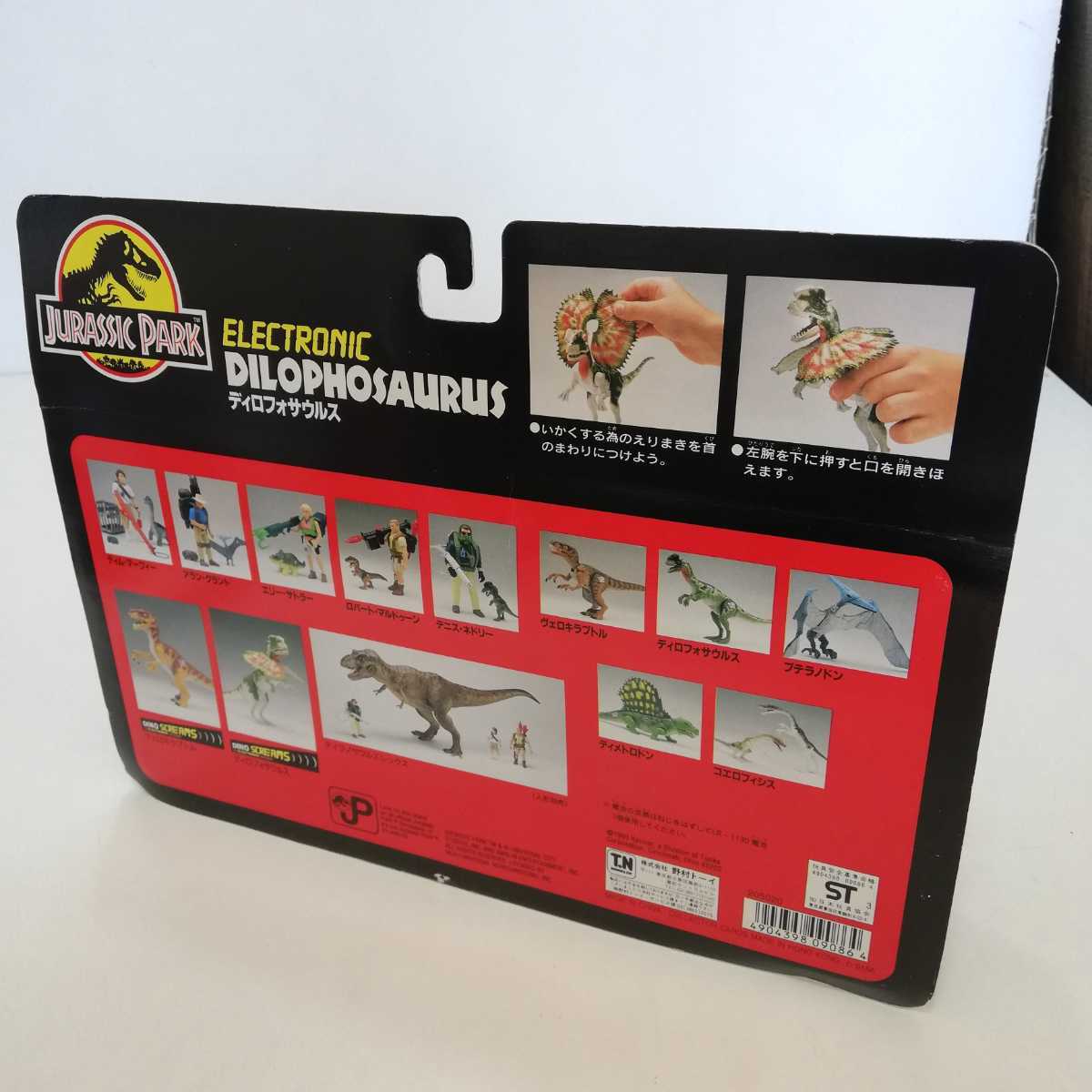 1993 野村トーイ ジュラシックパーク JURASSIC PARK アクション 