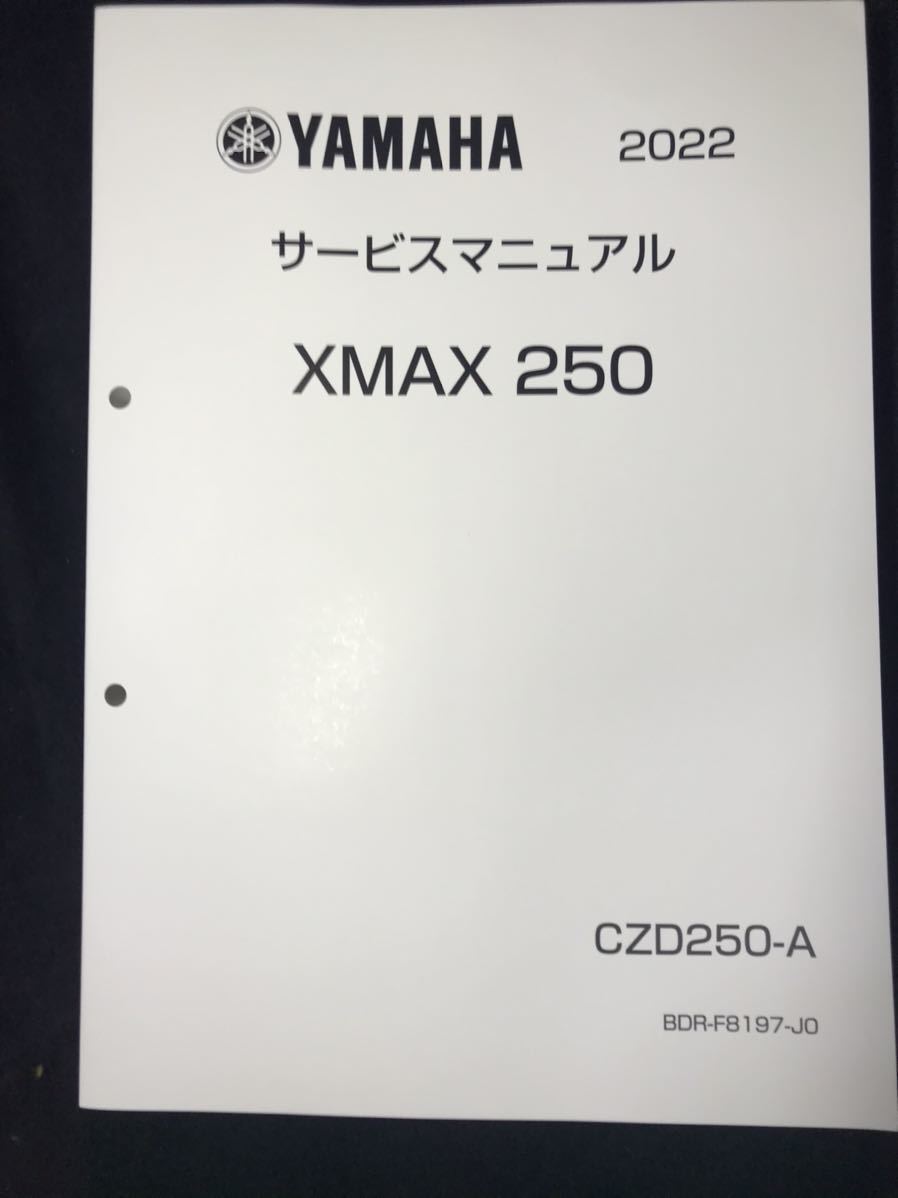 中古 YAMAHA CZD250-A サービスマニュアル　xmax YAMAHA 0 XMAX サービスマニュアル サービスマニュアル2023 バイク
