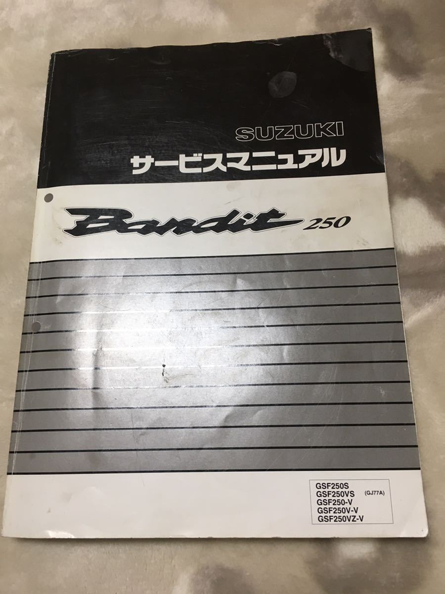 スズキ バンディッド250 サービスマニュアル BANDIT gj77a gsf250