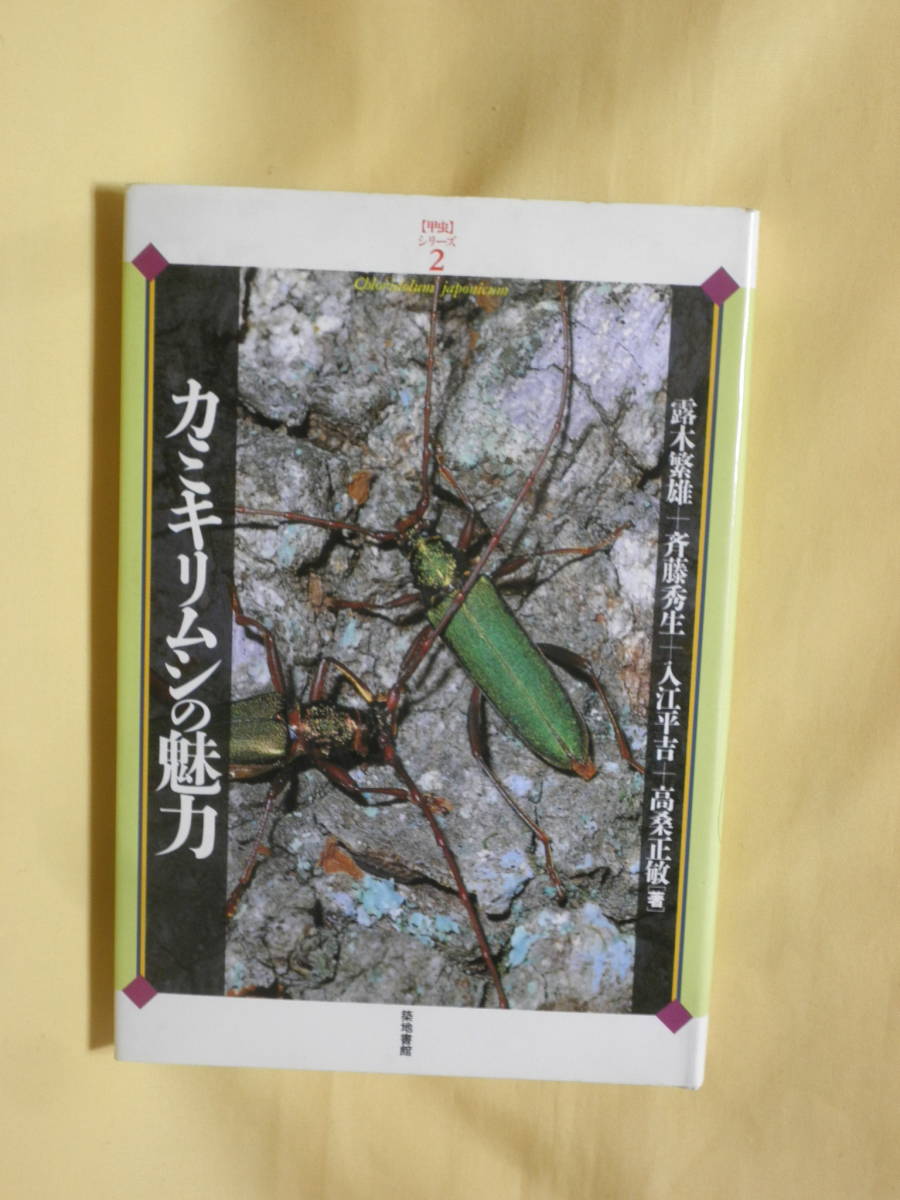 日本のベラ大図鑑 東方出版 西山一彦 日本のベラ大図鑑 | 西山