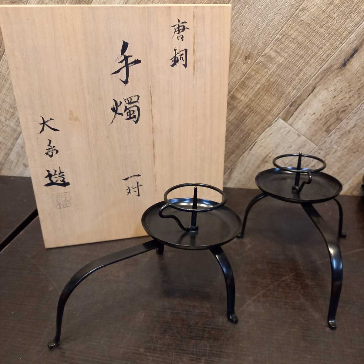 限定SALE，送料無料 N2172 外箱付き 唐銅 手蝋 一対 大手造 持ち手付きろうそく立て 蝋燭 ２つ 鉄製 古民具 送料全国一律1040円(雑貨)｜売買されたオークション情報、yahooの商品情報をアーカイブ公開 - オークファ その他