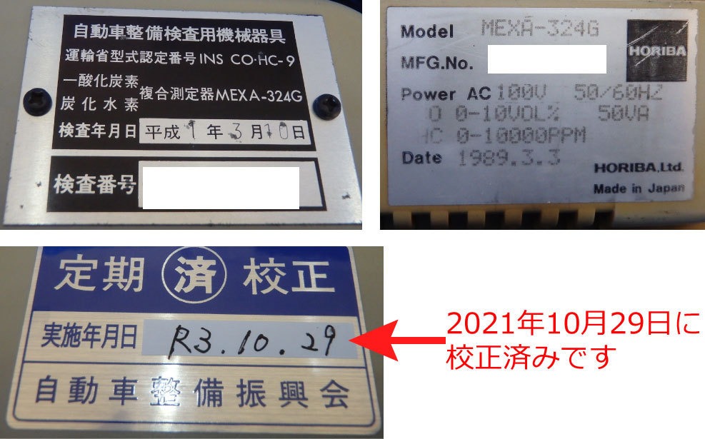 翌日出荷可能 CO/HC 自動車排気ガステスター ホリバ MEXA-324G 整備 