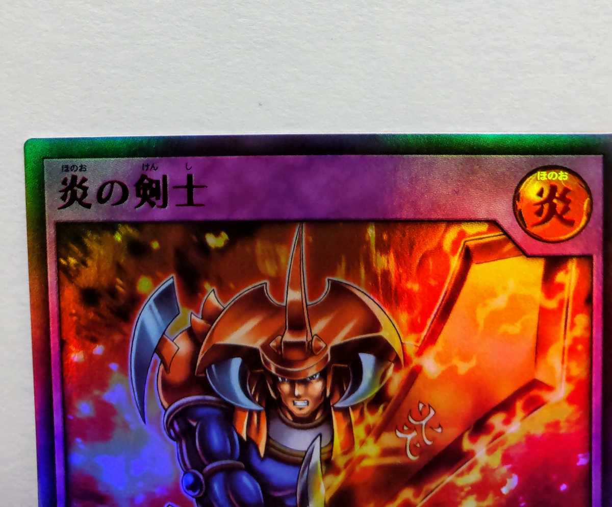 遊戯王 炎の剣士 初期 ウルトラレア 1枚の通販 さち（177684182