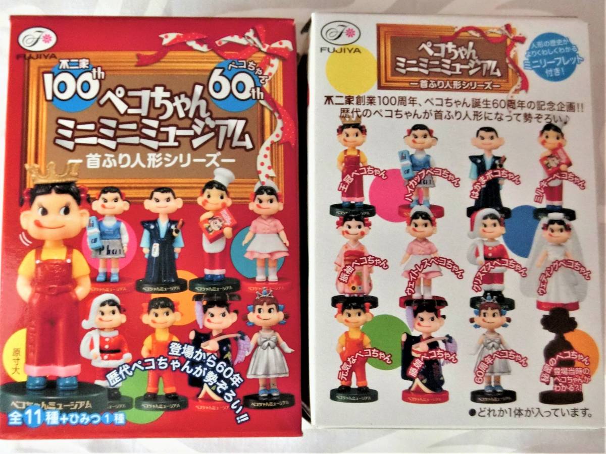 ♪新品 未開封★不二家 100th ペコちゃん ミニミニミュージアム 首ふり人形シリーズ★全11種+ひみつ1種 コンプリート★2011年 箱付♪