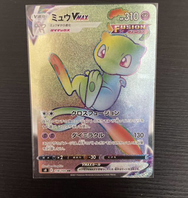 ポケモンカード ミュウツーgxHR ミュウツーvmaxHR 争奪戦3(ポケモン  
