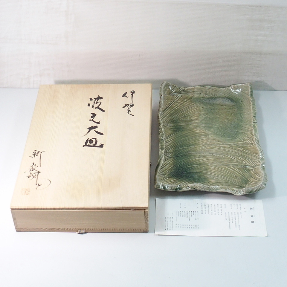 伊賀焼 新 歓嗣 皿 伊賀焼 新 歓嗣 皿 伊賀焼 新 歓嗣 皿 伊賀焼 新 歓
