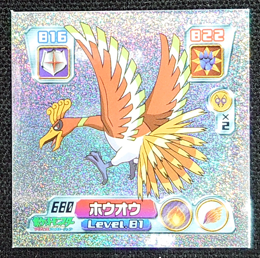 ポケットモンスター】アマダ 最強ポケモンシール烈伝 680 ホウオウLV 