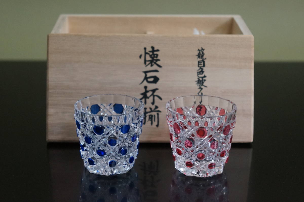 □ 復刻版 薩摩切子 盃一対（籠目色被クリスタル 懐石杯揃）☆