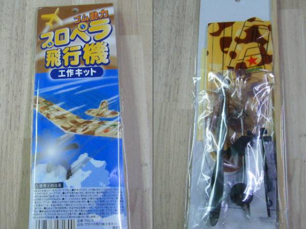 プロペラ飛行機 工作キット ゴム動力 迷彩柄 知育玩具 売買されたオークション情報 Yahooの商品情報をアーカイブ公開 オークファン Aucfan Com