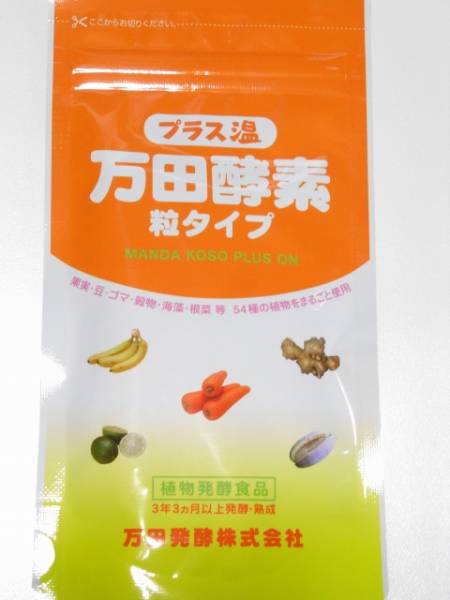 即決★新品未開封★万田酵素プラス温＜粒タイプ＞210mg×約210粒_1