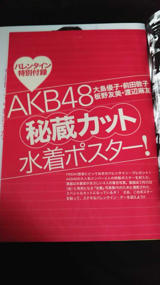 11 Friday 丸純子袋とじ 吉木りさ 高山サラサ 大塚麻恵 秋山莉奈 滝川クリステル 磯山さやか Akb水着ポスター付き Friday 売買されたオークション情報 Yahooの商品情報をアーカイブ公開 オークファン Aucfan Com
