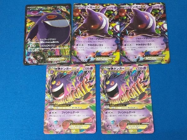 ポケモンカード ゲンガーEX おまとめ5点セット SR RR MゲンガーEX 