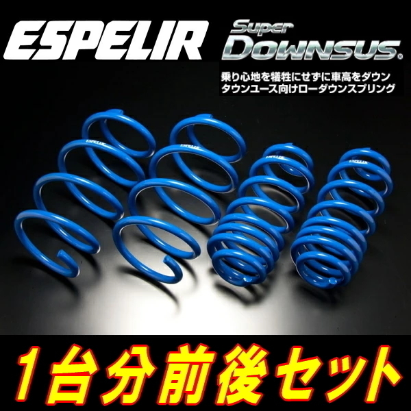 お得，安い ESPELIRスーパーダウンサス前後Set S320Vハイゼットカーゴ ハイルーフデラックス H16/12 H19/12(スプリング)｜売買されたオークション情報、yahooの商品情報をアーカイブ公開 - オークファン スプリング