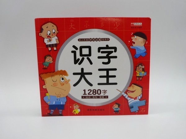 中国語学習者に最適 イラスト ピンイン付き 認字大王 1280字 中国語 学習補助教材本 参考書 売買されたオークション情報 Yahooの商品情報をアーカイブ公開 オークファン Aucfan Com