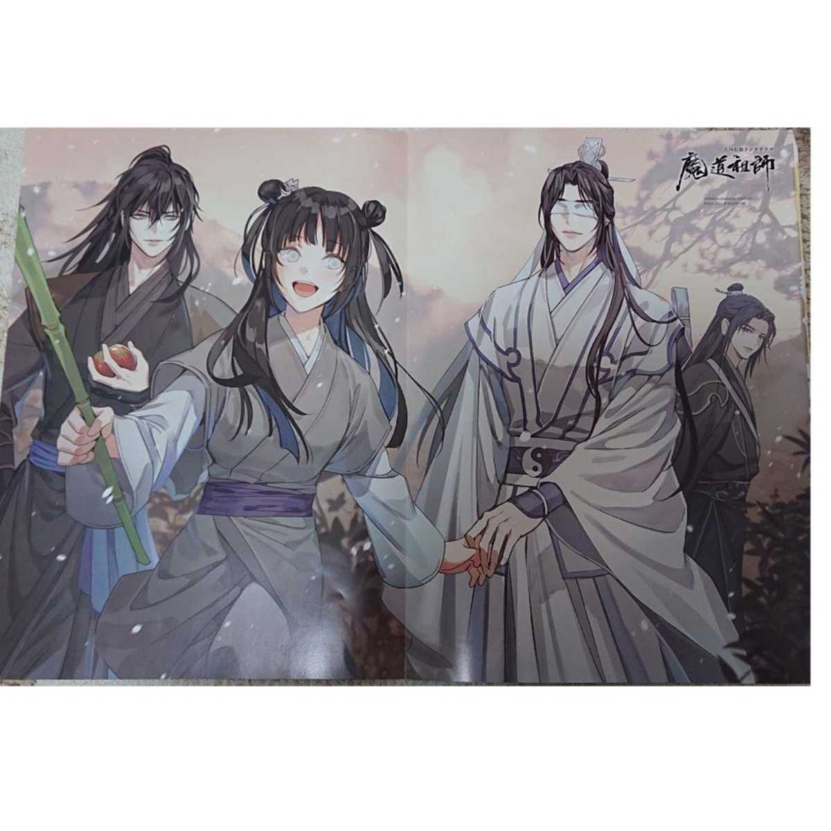 魔道祖師 ポスター イラスト アニメ Pash グッズ 9枚 セット 魔道祖 魏无羡 イラスト 藍忘机 コミック アニメグッズ 売買されたオークション情報 Yahooの商品情報をアーカイブ公開 オークファン Aucfan Com