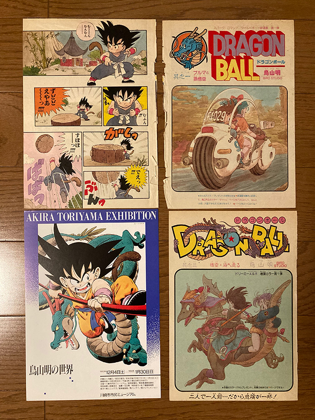 週刊少年ジャンプ DRAGON BALL ドラゴンボール 鳥山明 11月20日