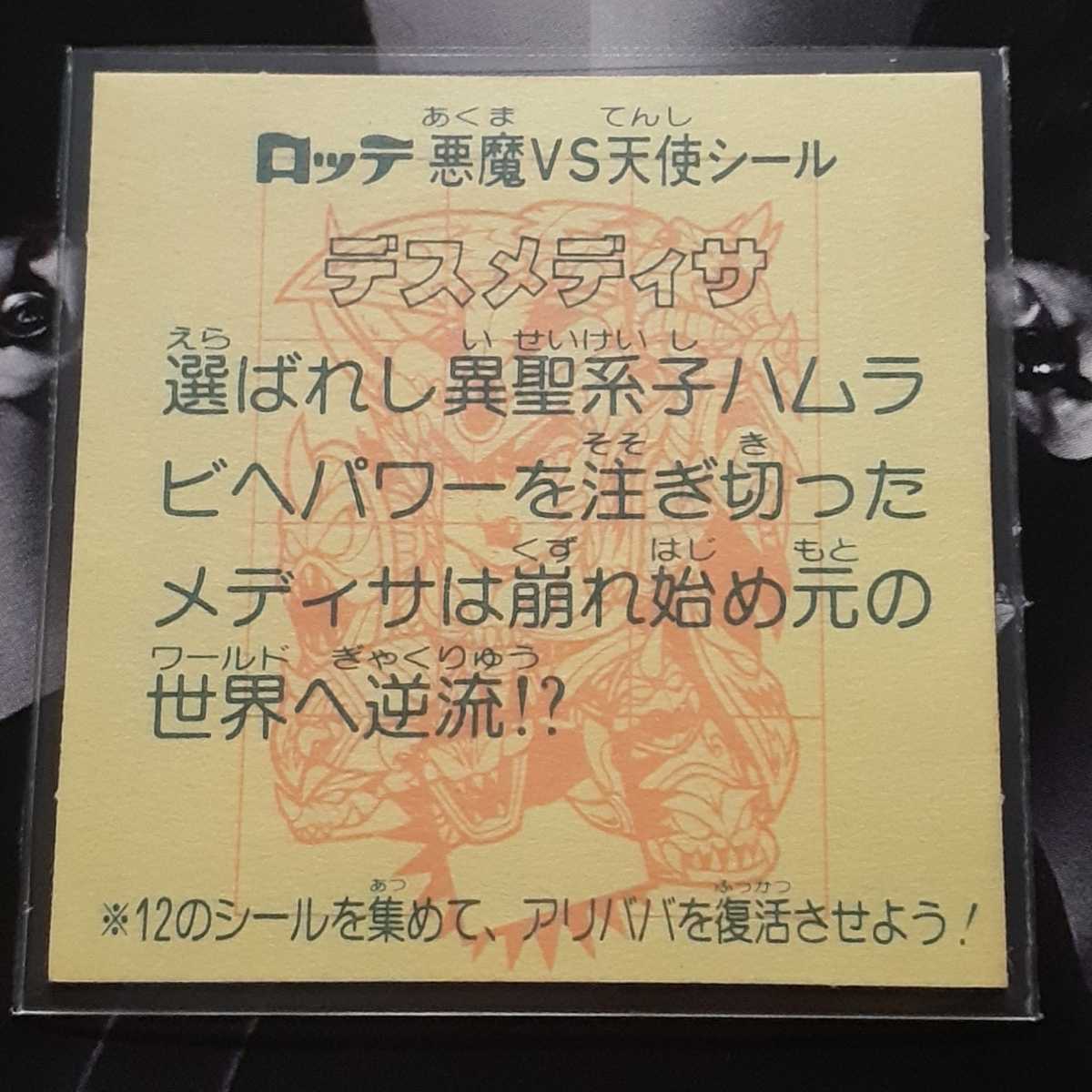 デスメディサ ビックリマン 旧ビックリマン 極美品 メルカリ ◇超極美 