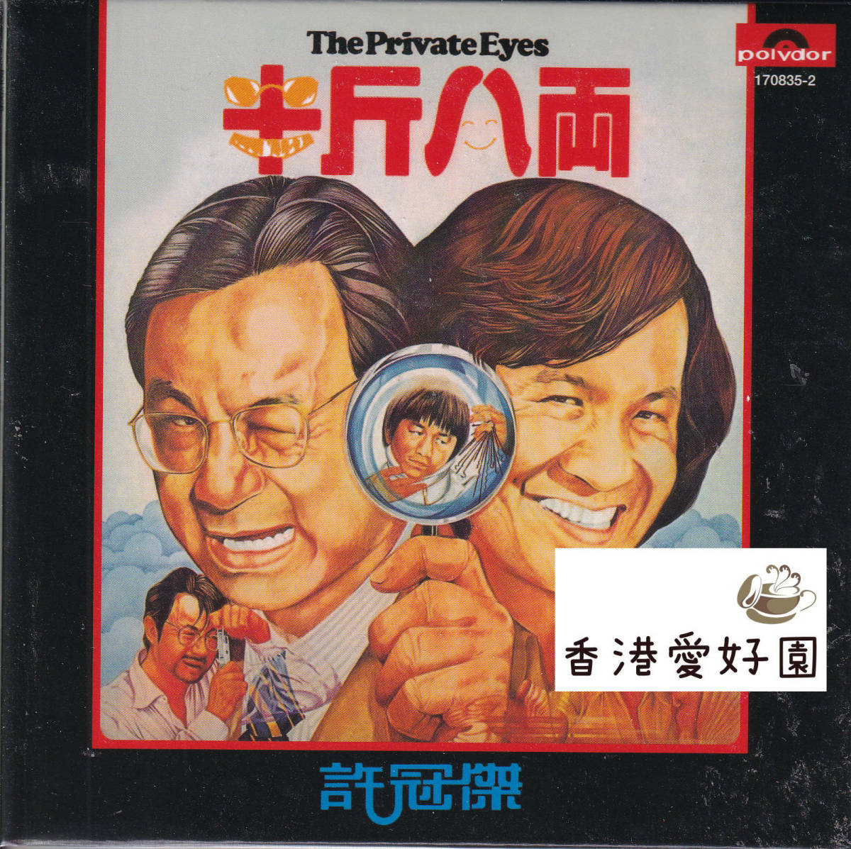 2026年最新Yahoo!オークション (音楽)の中古品・新品 と悪漢探偵の音楽 