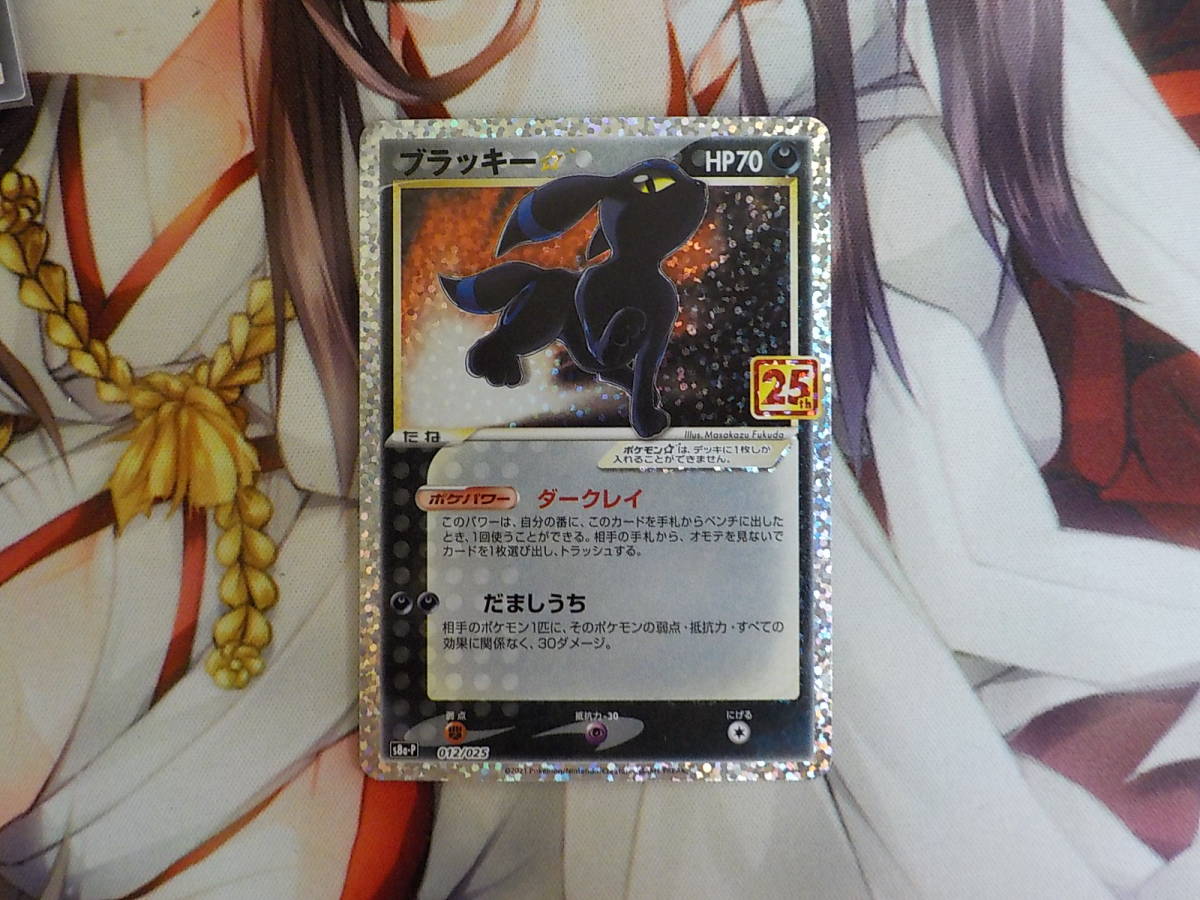 ポケモンカード ブラッキー プロモ S8a