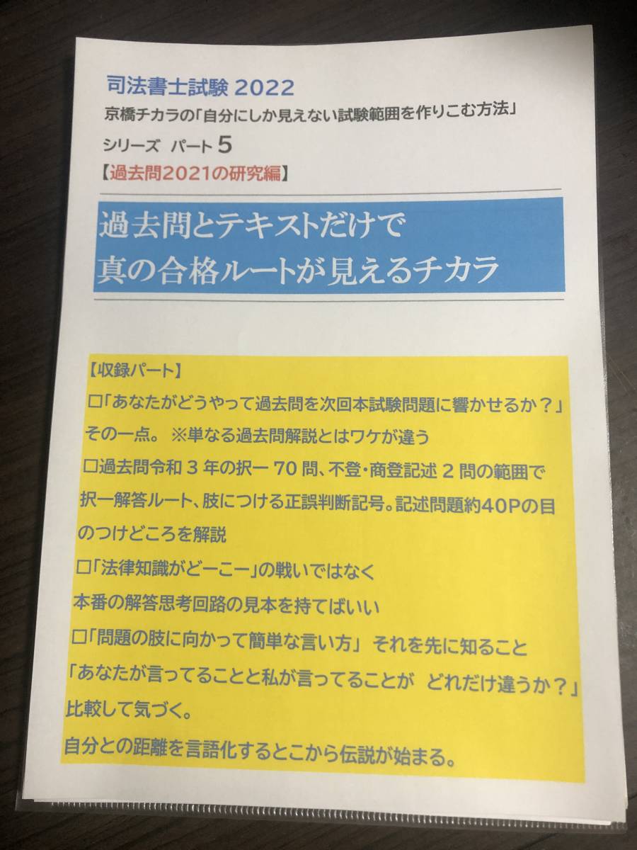 【人気，お買い得】 司法書士2022 択一＆記述 合格者の本番解答思考の見本がほしい君へ(司法書士)｜売買されたオークション情報、yahooの商品情報をアーカイブ公開 - オークファン 司法書士