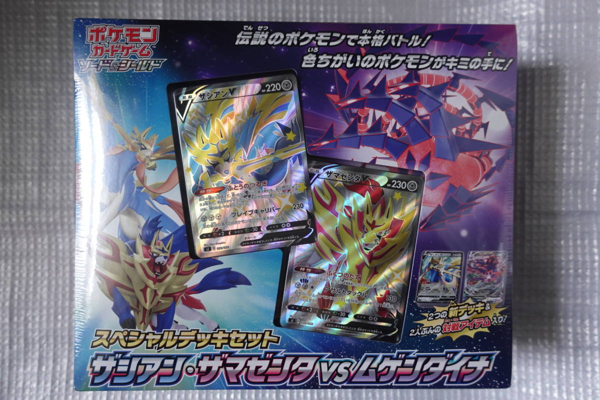 ポケモンカードゲーム ソード＆シールド スペシャルデッキセット