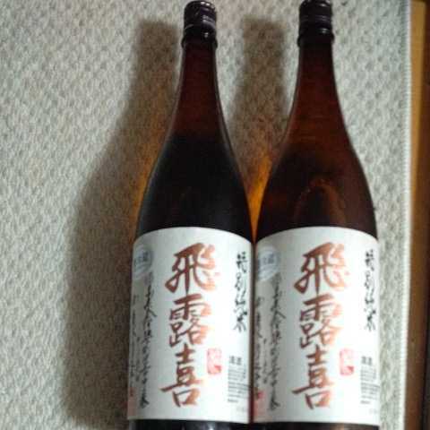 飛露喜 特別純米 2本セット 1800ml 公式通販 純米吟醸 |