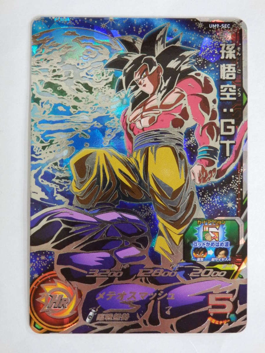 スーパードラゴンボールヒーローズ SET SPECIAL -Thanks to All