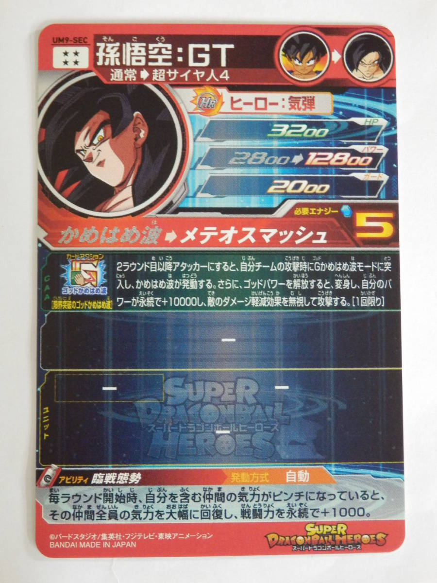 スーパードラゴンボールヒーローズ SET SPECIAL -Thanks to All