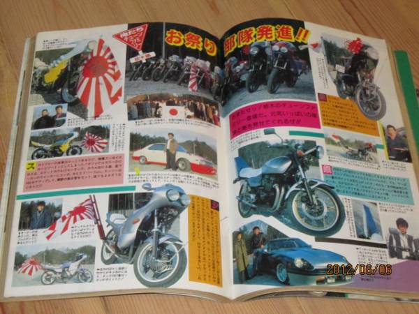◇ライダーコミックチューニング◇87年12月暴走族八日市場紅伝説