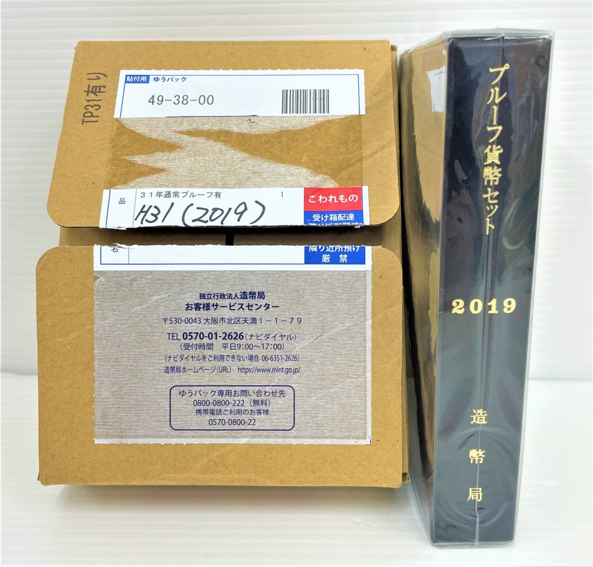 639】19 平成31年 通常プルーフ貨幣セット 銘板あり 2019年 宅配ケース付き