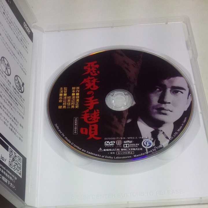 悪魔の手毬唄 Video Prime 悪魔の手毬唄を観る [DVD] 高倉 - 2026年