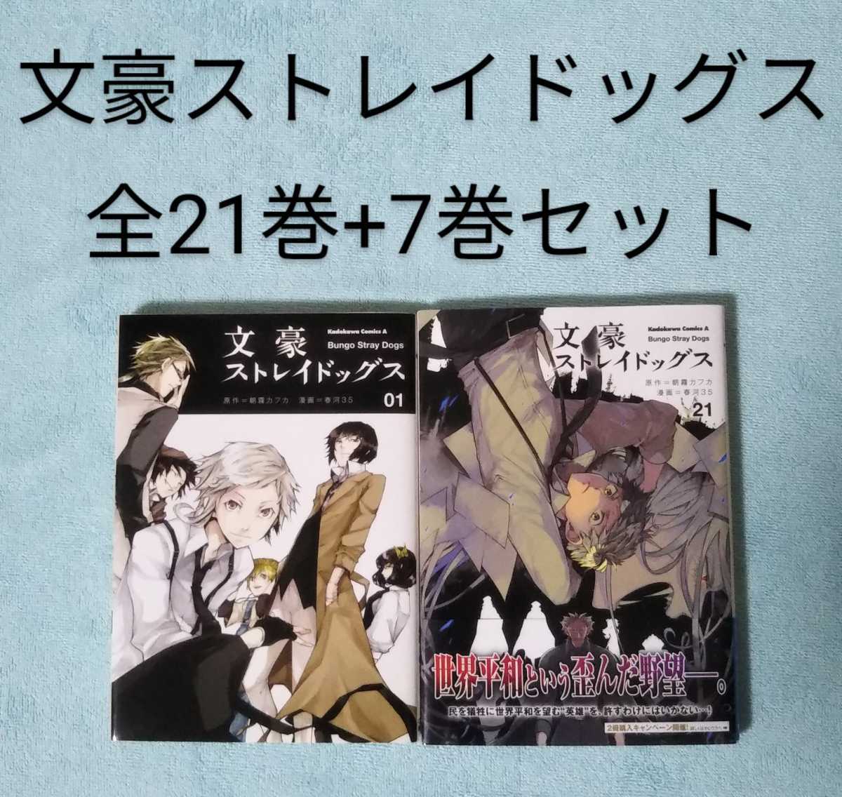 漫画 文豪ストレイドッグス (1~25) その他18冊セット おまけ付 計43冊
