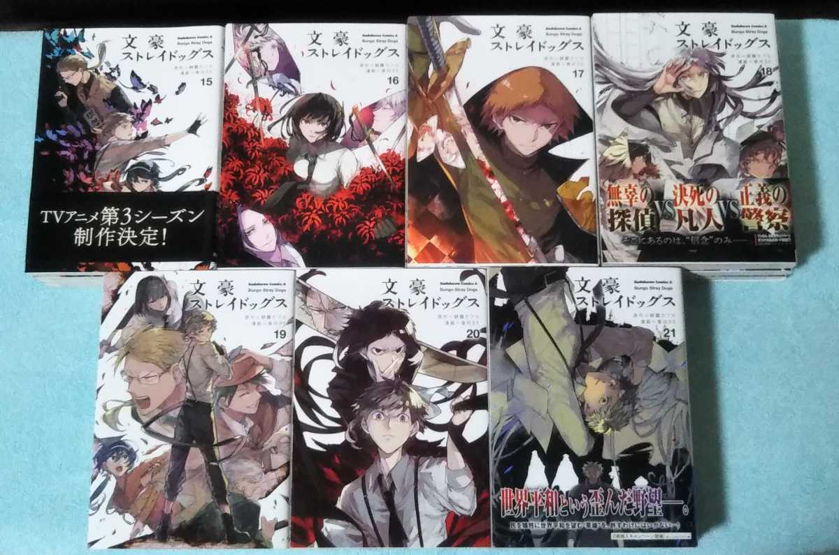 漫画 文豪ストレイドッグス (1~25) その他18冊セット おまけ付 計43冊