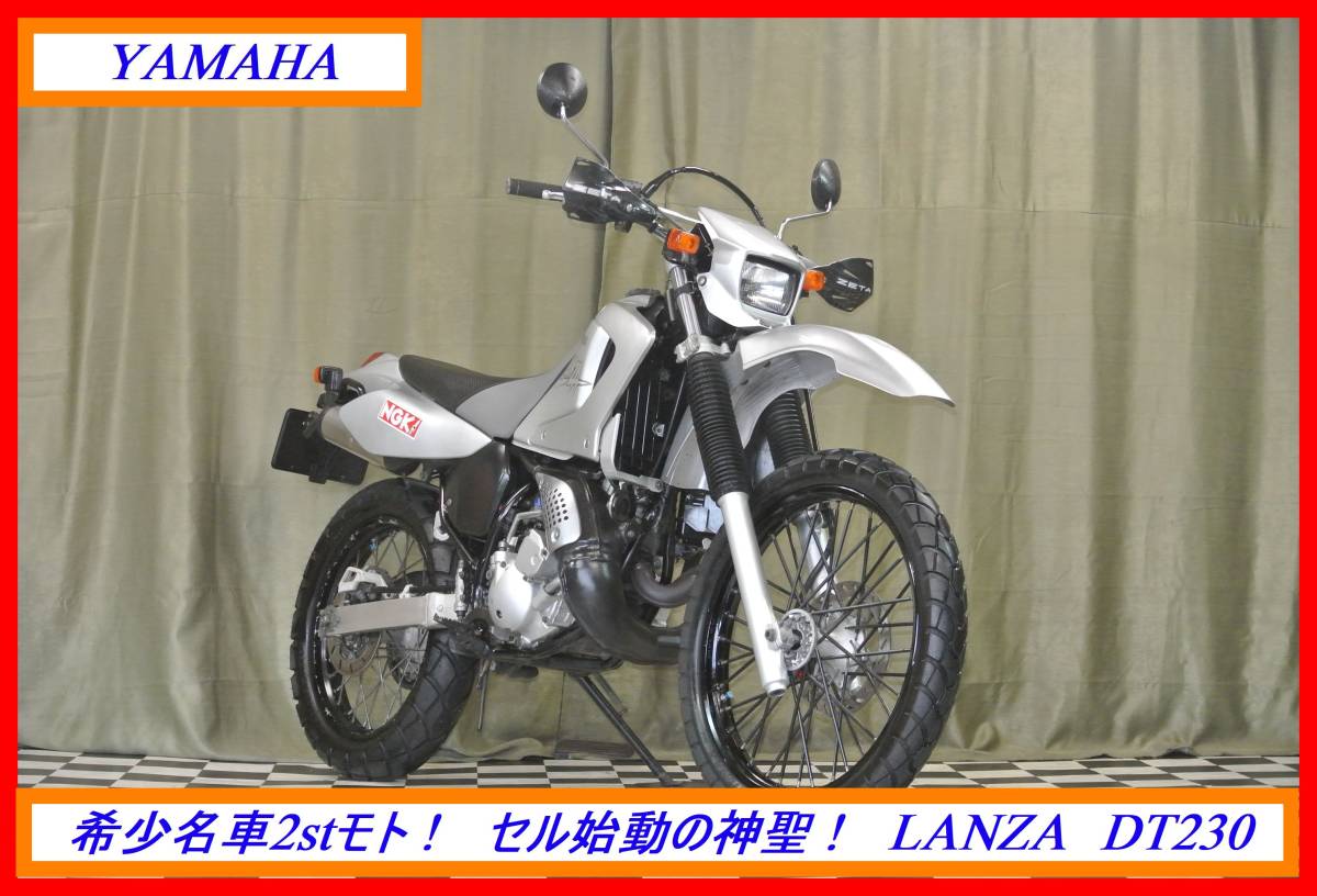 伝統のDTシリーズの最後を締め括った、2ストロークオフローダー DT230 