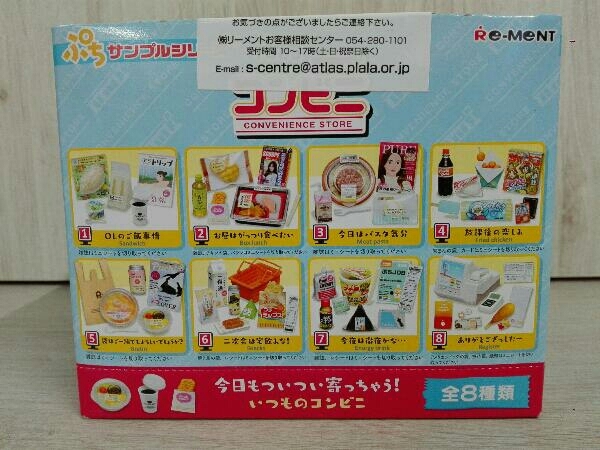 リーメントコンビニ ぷちシリーズ 未開封 リーメント ぷちサンプル