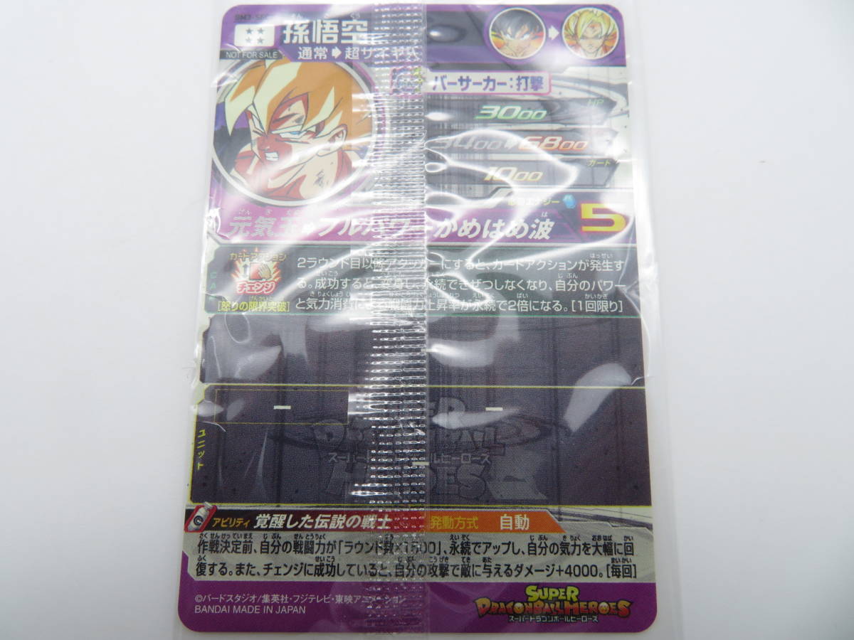 未開封品】CA-568◇スーパードラゴンボールヒーローズ 孫悟空 BM3-SEC2 