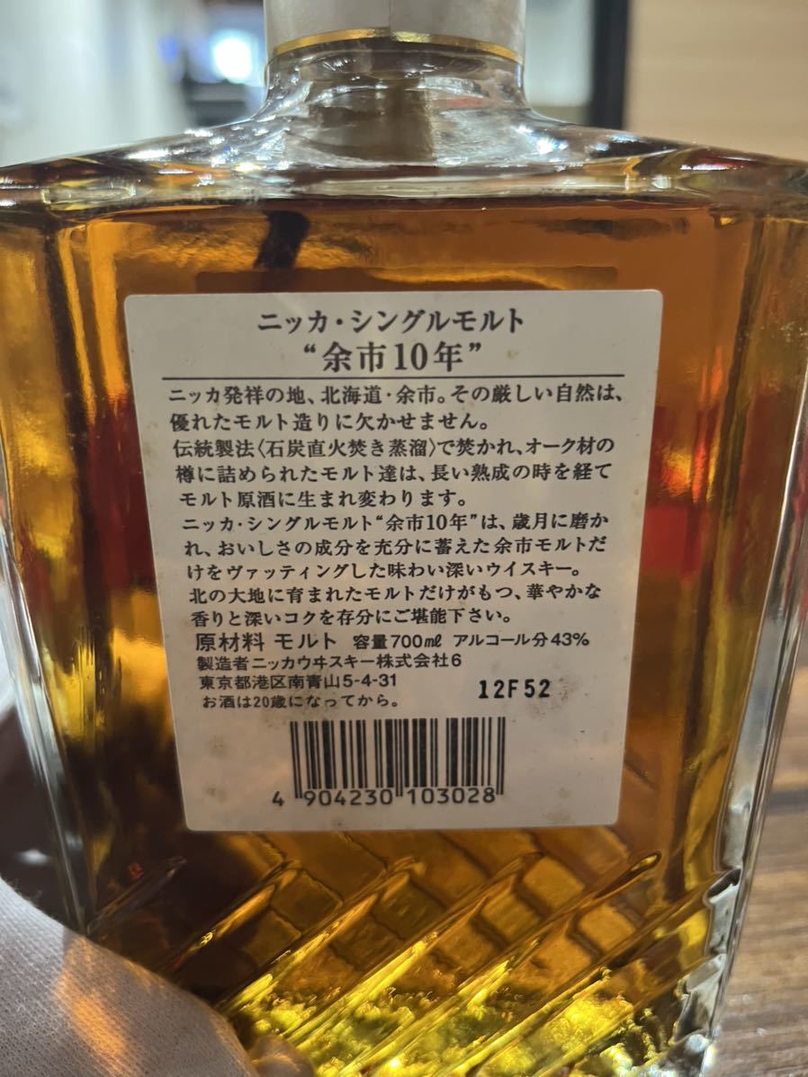 ニッカ 余市10年 700ml 45% 古酒 余市 10年 シングルモルト 未開栓