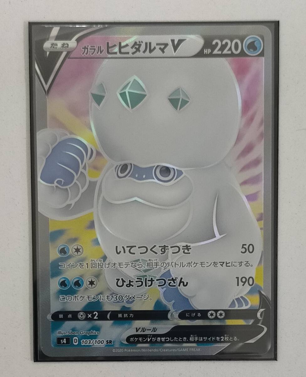 ポケモンカードゲーム S4 ファイアローv ガラルヒヒダルマv ガラルタチフサグマ Sr Ur 3枚まとめ売り ポケモンカード ポケカ ポケモン セット まとめ売り 売買されたオークション情報 Yahooの商品情報をアーカイブ公開 オークファン Aucfan Com