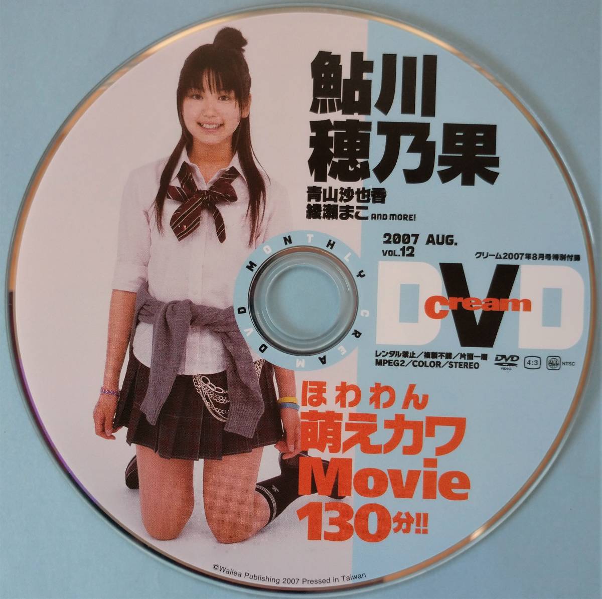 付録DVDクリーム姫咲友梨香水沢友香岩本ありす鮎川穂乃果