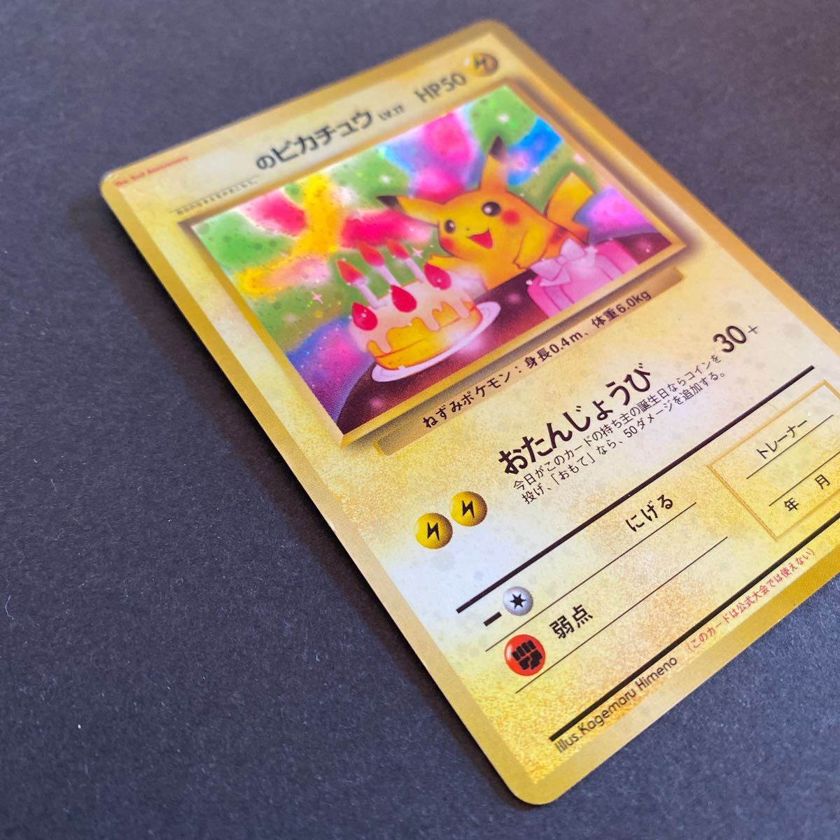 旧裏面 ポケモンカード _のピカチュウ LV.17 プロモ おたんじょうび 