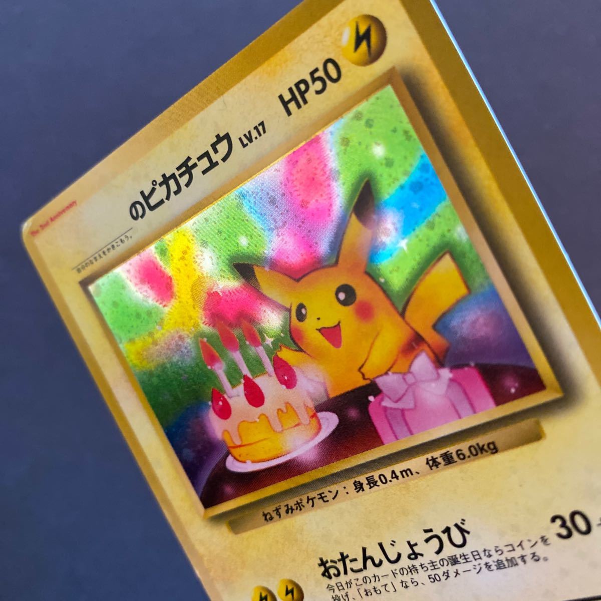 おたんじょうびピカチュウ 旧裏面 ポケモンカード ポケカ ピカチュウ