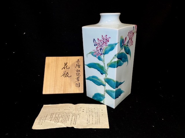 九谷 伊豆蔵幸治 作 色絵杜鵑草図 花瓶 共箱 栞